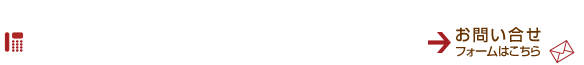 お気軽にお問い合せください。