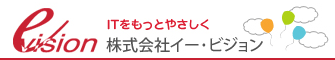 システム開発・構築なら株式会社イー・ビジョンへ。