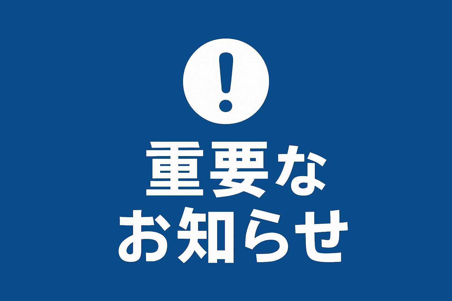事務所増床のお知らせ